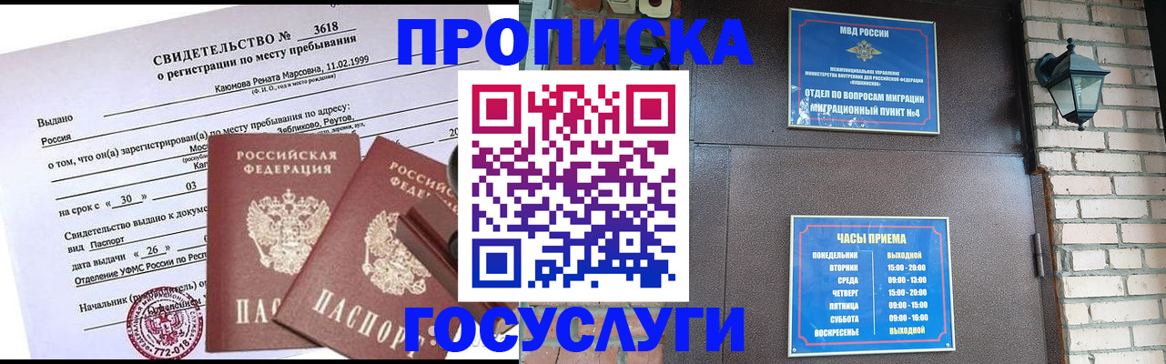 временная регистрация поиск в Камне-на-Оби