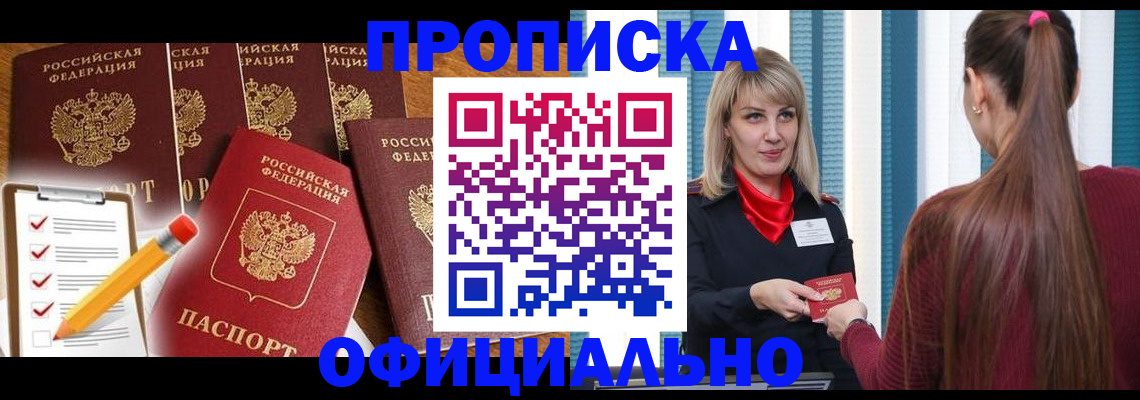 временная регистрация надежно в Камне-на-Оби